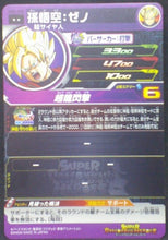 Charger l&#39;image dans la galerie, tcg jcc carte Super Dragon Ball Heroes Universe Mission Part 6 UM6-035 (2019) bandai songoku sdbh um cardamehdz verso
