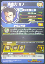 Charger l&#39;image dans la galerie, tcg jcc carte Super Dragon Ball Heroes Universe Mission Part 6 UM6-037 (2019) bandai songoten sdbh um cardamehdz verso