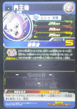 Charger l&#39;image dans la galerie, tcg jcc carte Super Dragon Ball Heroes Universe Mission Part 6 UM6-041 (2019) bandai kaioshin de l&#39;est sdbh um cardamehdz verso