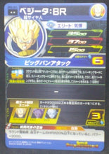 Charger l&#39;image dans la galerie, tcg jcc carte Super Dragon Ball Heroes Universe Mission Part 6 UM6-051 (2019) bandai vegeta sdbh um cardamehdz verso