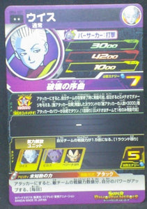 tcg jcc carte Super Dragon Ball Heroes Universe Mission Part 6 UM6-057 (2019) bandai whis sdbh um cardamehdz verso