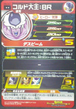 Charger l&#39;image dans la galerie, tcg jcc carte Super Dragon Ball Heroes Universe Mission Part 6 UM6-061 (2019) bandai roi cold sdbh um cardamehdz verso