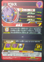 Charger l&#39;image dans la galerie, tcg jcc carte Super Dragon Ball Heroes Universe Mission Part 8 UM8-028 (2019) bandai beerus sdbh cardamehdz verso