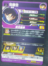 Charger l&#39;image dans la galerie, tcg jcc carte Super Dragon Ball Heroes Universe Mission Part 8 UM8-049 (2019) bandai songoku sdbh cardamehdz verso