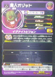 tcg jcc carte Super Dragon Ball Heroes Universe Mission Part 8 UM8-058 (2019) bandai majin ozotto sdbh cardamehdz verso