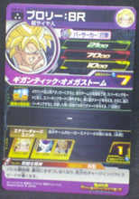 Charger l&#39;image dans la galerie, tcg jcc carte Super Dragon Ball Heroes Universe Mission Part 8 UM8-066 (2019) bandai broly sdbh cardamehdz verso