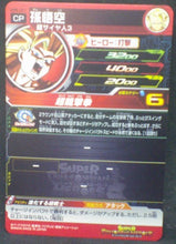Charger l&#39;image dans la galerie, tcg jcc carte Super Dragon Ball Heroes Universe Mission Part 8 UM8-CP1 (2019) bandai Songoku sdbh Campaign Card cardamehdz verso