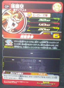 tcg jcc carte Super Dragon Ball Heroes Universe Mission Part 8 UM8-CP1 (2019) bandai Songoku sdbh Campaign Card cardamehdz verso