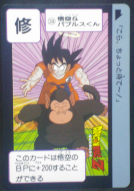 carte dragon ball z carddass fukkoku n°39 bandai 2015