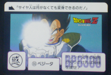 carte dragon ball z carddass fukkoku n°55 bandai 2015