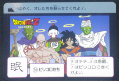 carte dragon ball z carddass fukkoku n°56 bandai 2015