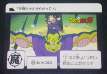 carte dragon ball z carddass fukkoku n°59 bandai 2015