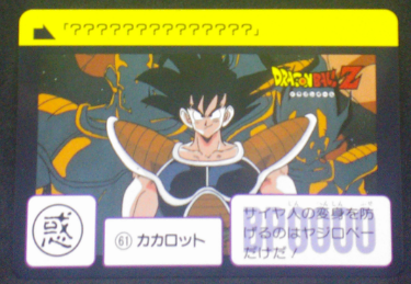 carte dragon ball z carddass fukkoku n°61 bandai 2015