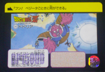 carte dragon ball z carddass fukkoku n°80 bandai 2015 