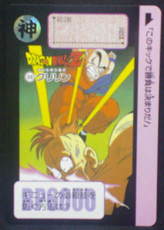 carte dragon ball z carddass fukkoku n°88 bandai 2015