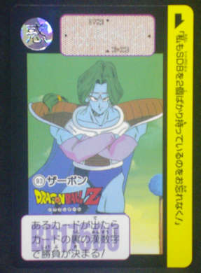 carte dragon ball z carddass fukkoku n°93 bandai 2015