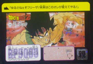 carte dragon ball z carddass fukkoku n°94 bandai 2015