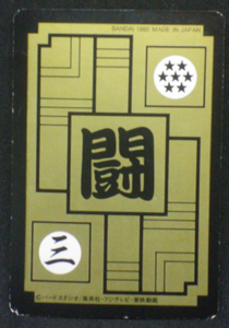 trading card dragon ball z carddass part 10 n°381 1992 son goku