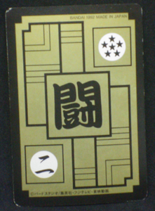 trading card dragon ball z carddass part 10 n°394 1992