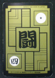 trading card dragon ball z carddass part 11 n°424 1992 son goku