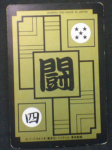 trading card dragon ball z carddass part 11 n°441 1992