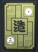 Charger l&#39;image dans la galerie, trading card dragon ball z carddass part 11 n°452 1992