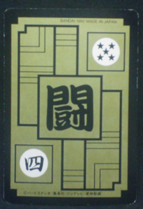 trading card dragon ball z carddass part 13 n°524 1992