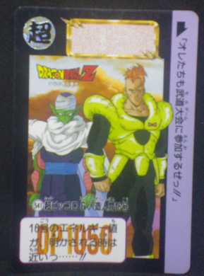 carte dragon ball z carddass part 13 n°541 1992