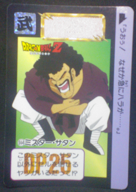 carte dragon ball z carddass part 14 n°554 1993