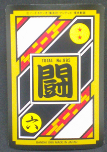 trading card game jcc dragon ball z carddass part 25 n°349 total n°995 bandai 1995 uub