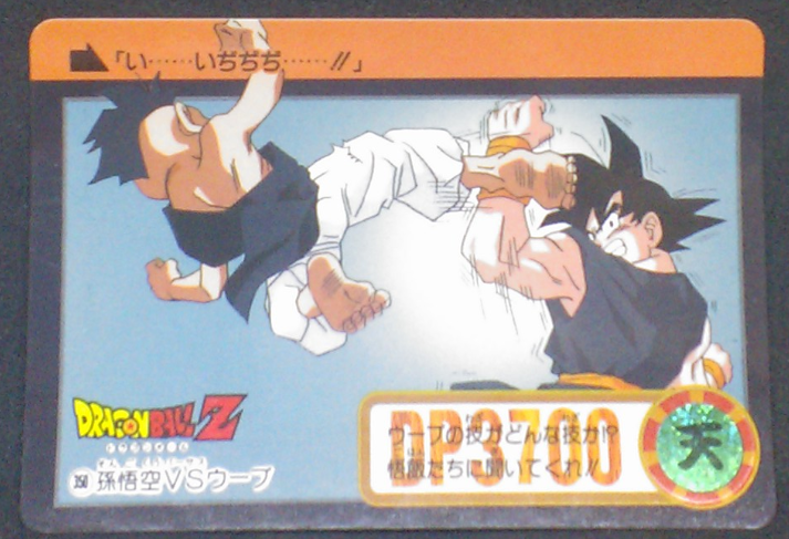 carte dragon ball z carddass part 25 n°350 total n°996 bandai 1995 songoku vs uub