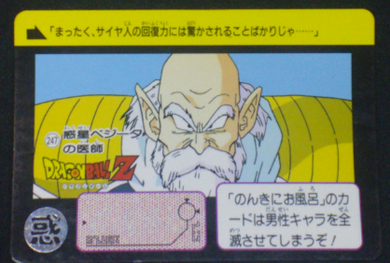 carte dragon ball z carddass part 6 n°247 1990