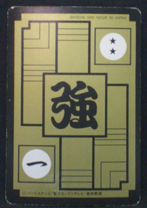 trading card dragon ball z carddass part 6 n°247 1990