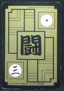 trading card dragon ball z carddass part 8 n°299 1991 son goku