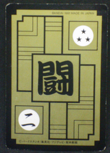trading card dragon ball z carddass part 8 n°300 1991 son goku