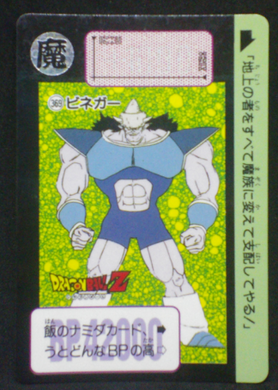 carte dragon ball z carddass part 9 n°369 1991