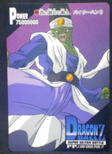 carte dragon ball z pp card part 27 n°1213 amada 1995