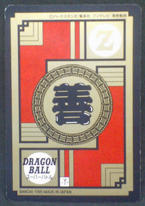 trading card jcc dragon ball z super battle power level part 13 n°548 bandai 1995