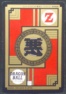 trading card jcc dragon ball z power level super battle part 14 n°596 bandai 1995
