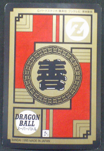 trading card game jcc dragon ball z power level super battle part 14 n°586 bandai 1995 gotrunks