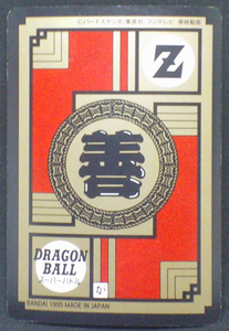 trading card game jcc dragon ball z super battle power level part 14 n°589 bandai 1995 trunks vs bio broly
