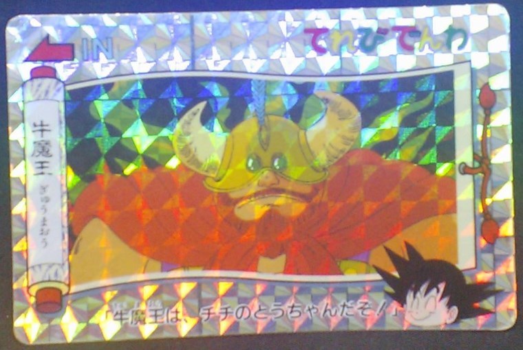 trading card game jcc carte dragon ball Banpresto Terebi Denwa Part 1 n°9 (1991) banpresto prisme Gyumao prisme db cardamehdz