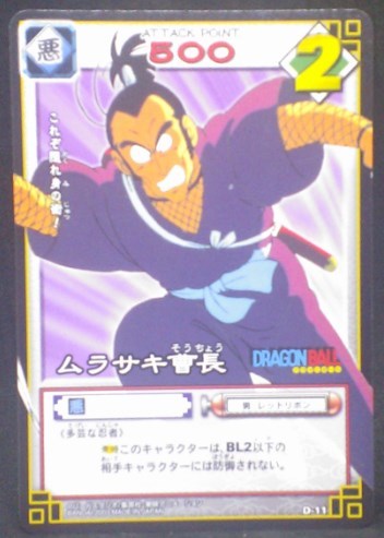 tcg jcc carte dragon ball Card Game Part 1 n°D-11 (2003) bandai murasaki db cardamehdz