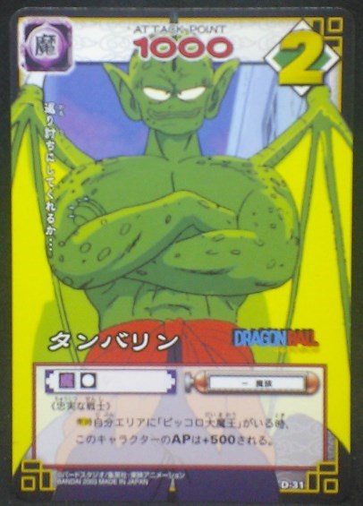 tcg jcc carte dragon ball Card Game Part 1 n°D-31 (2003) bandai Tambourin db cardamehdz