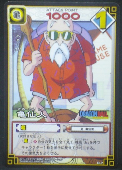tcg jcc carte dragon ball Card Game Part 1 n°D-7 (2003) bandai tortue geniale db cardamehdz