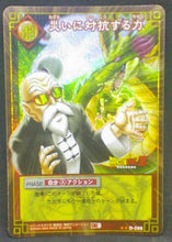 Charger l&#39;image dans la galerie, trading card game jcc carte dragon ball Card Game Part 3 D-288 (Prism Version Booster) (2004) bandai shenron tortue geniale db cardamehdz