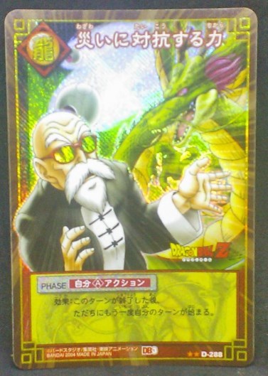 trading card game jcc carte dragon ball Card Game Part 3 D-288 (Prism Version Booster) (2004) bandai shenron tortue geniale db cardamehdz