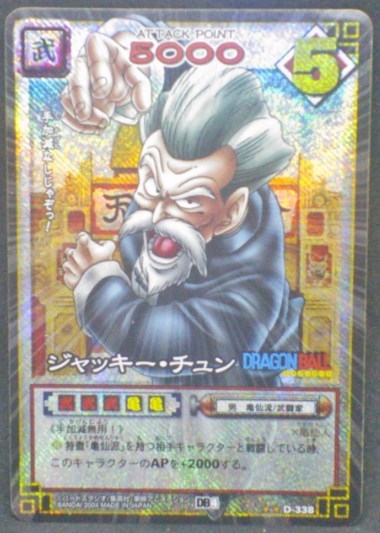 trading card game jcc carte dragon ball Card Game Part 4 D-338 (version booster) (2004) Bandai Prisme holo Jackie choun db cardamehdz