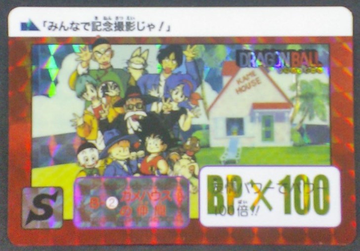 trading card game jcc carte dragon ball Carddass Fukkoku 2015 n°B-2 tortue geniale team db prisme bandai db cardamehdz