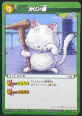 carte dragon ball Miracle Battle Carddass Part 1 DB01 22 97 Karine bandai 2009